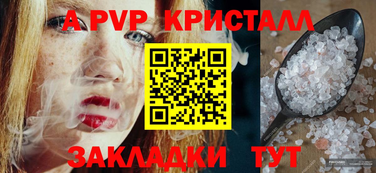 Алапаевск  Alpha PVP Crystall  Alfa_PVP Соль  Вход с VPN 