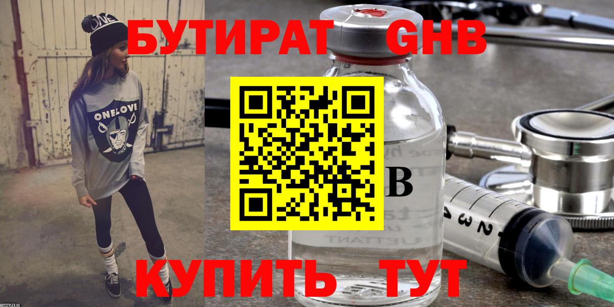 Алапаевск  БУТИРАТ BDO 33%  Вход с VPN 