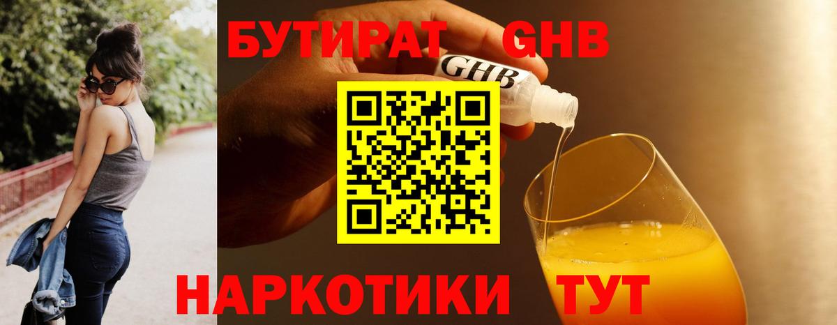 Бутират BDO 33% Алапаевск