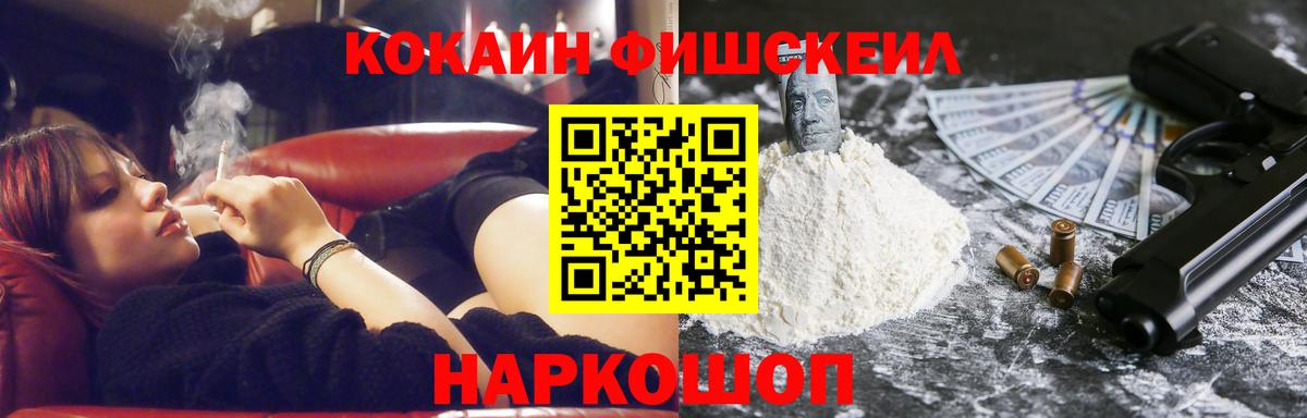 Cocaine Fish Scale Алапаевск