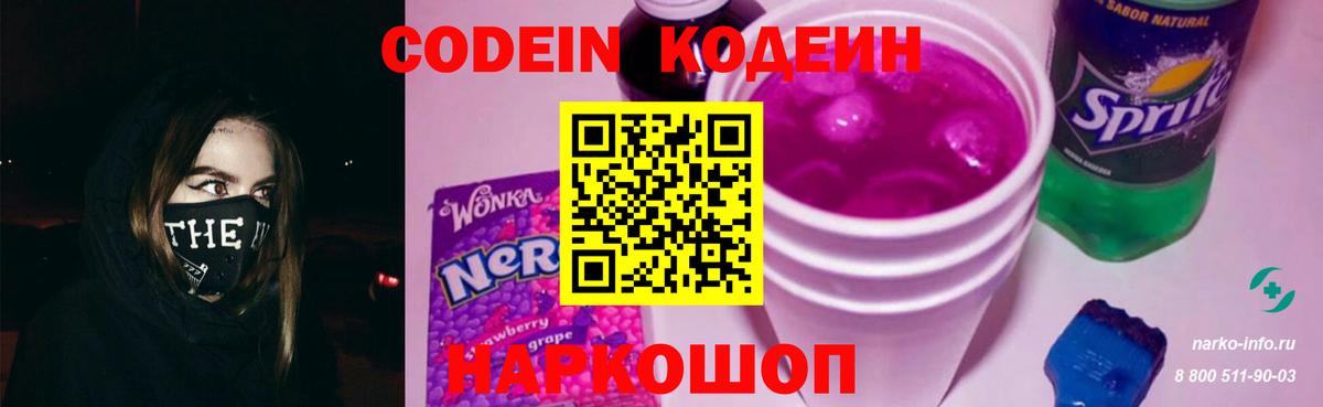 Кодеиновый сироп Lean Purple Drank Алапаевск