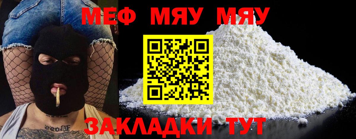Меф mephedrone  Мефедрон мяу мяу  МЯУ-МЯУ  Алапаевск  Вход с VPN  Меф 