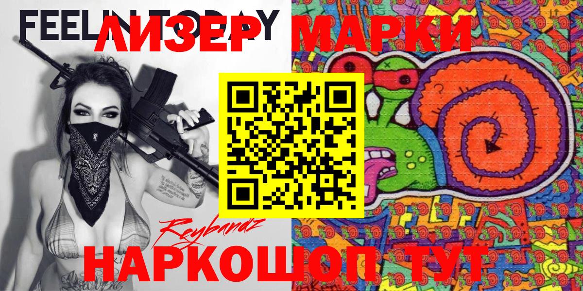 Наркотические марки 1500мкг Алапаевск